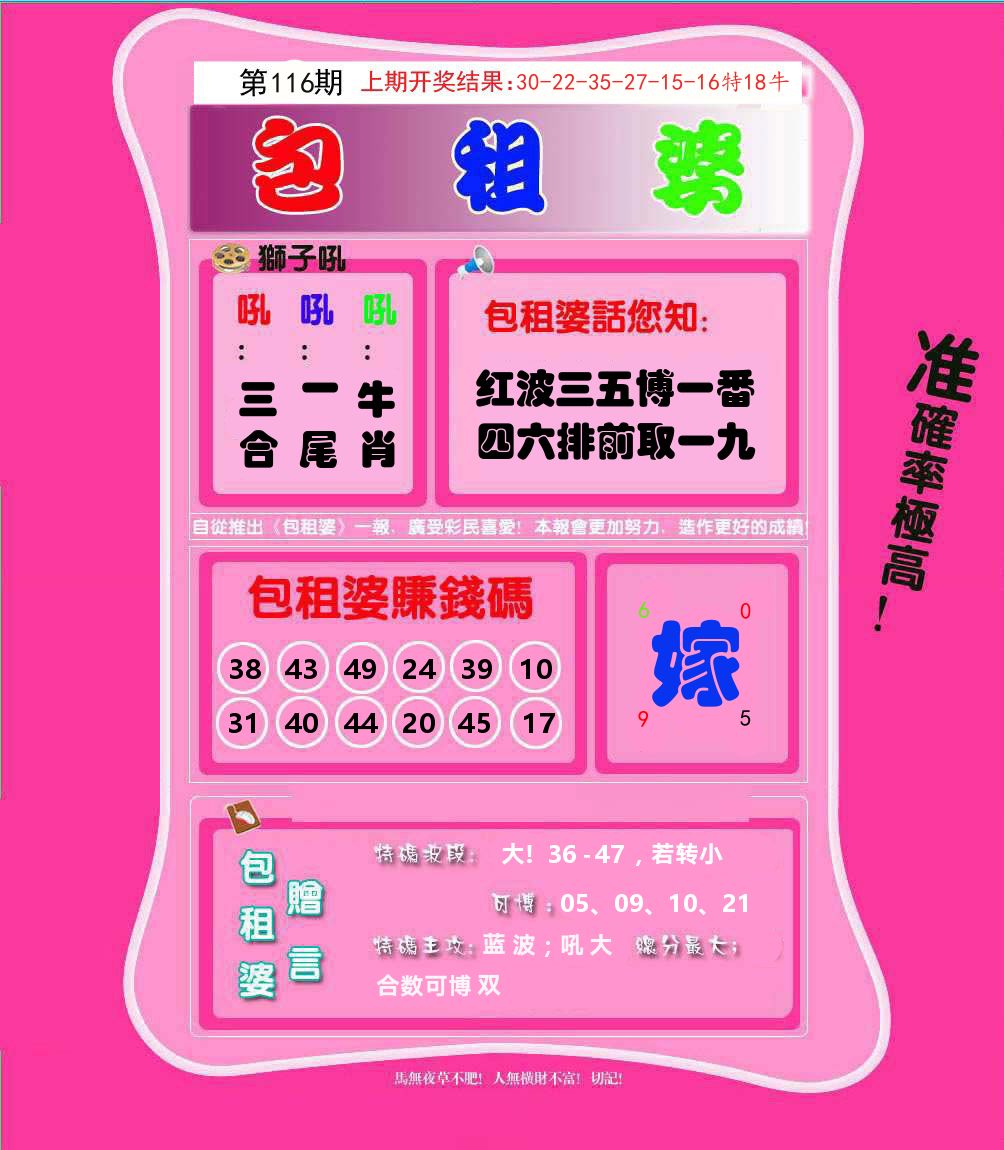 包租婆 第116期