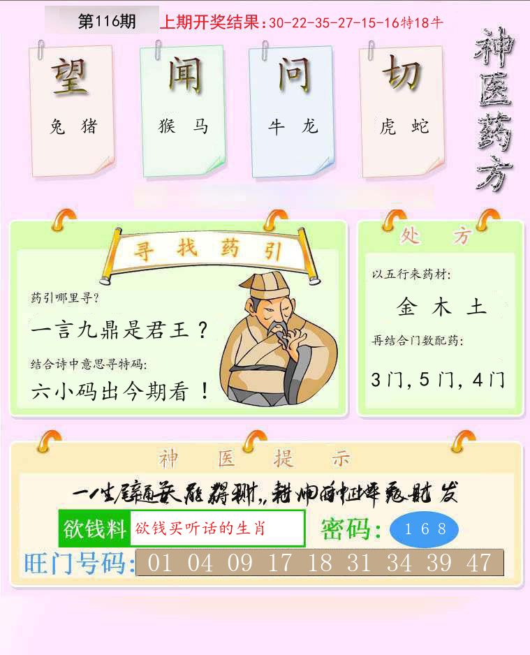 神医药方 第116期