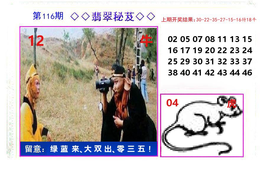 翡翠秘芨 第116期
