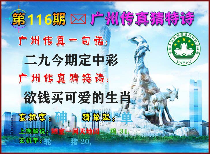 广州传真 第116期