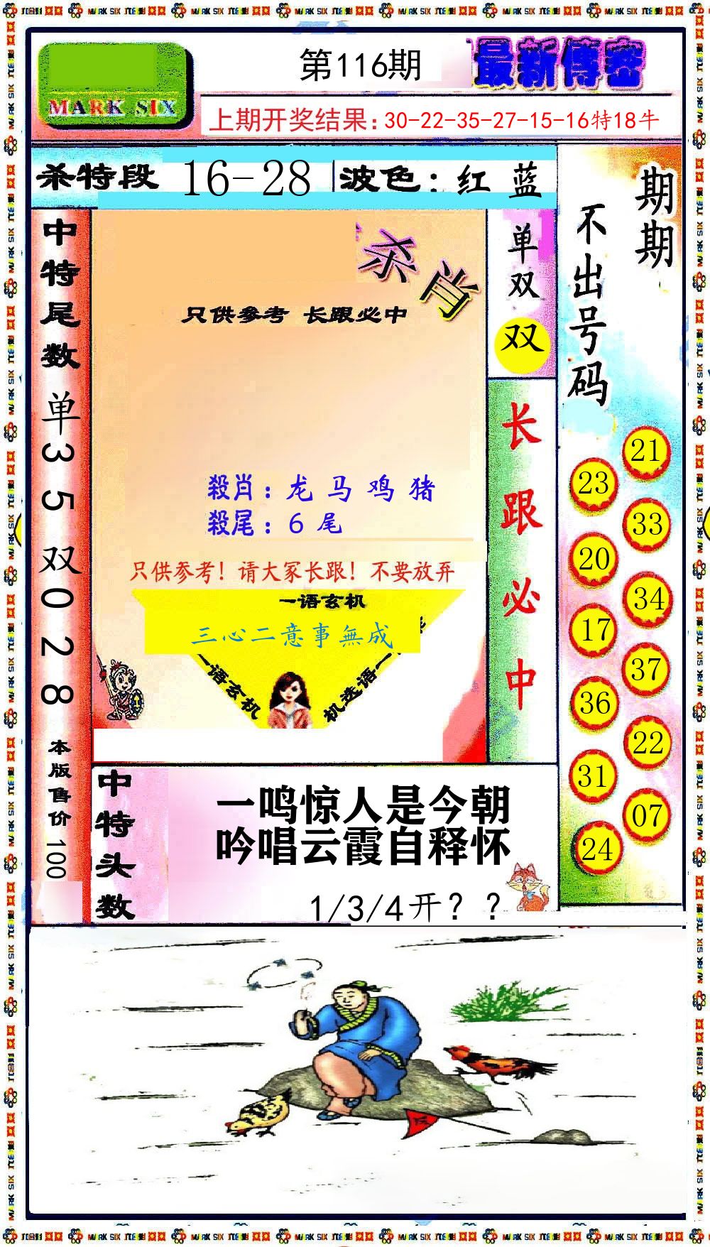 最新传密 第116期