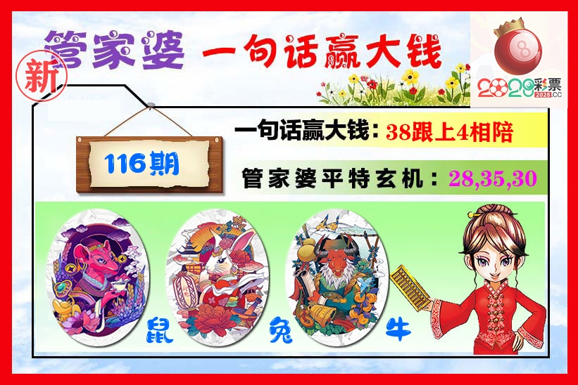 管家婆 第116期