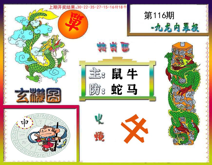 九龙内幕报 第116期
