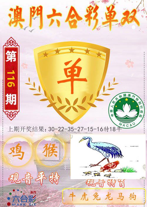 快乐六合彩单双 第116期