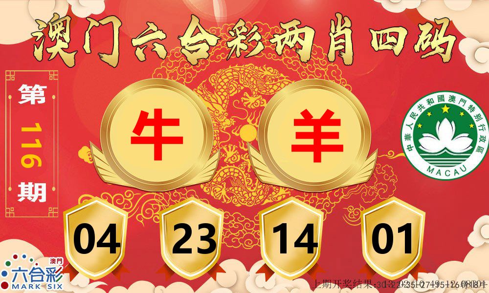 澳门两肖四码 第116期