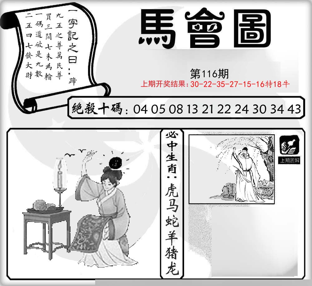 马会图 第116期