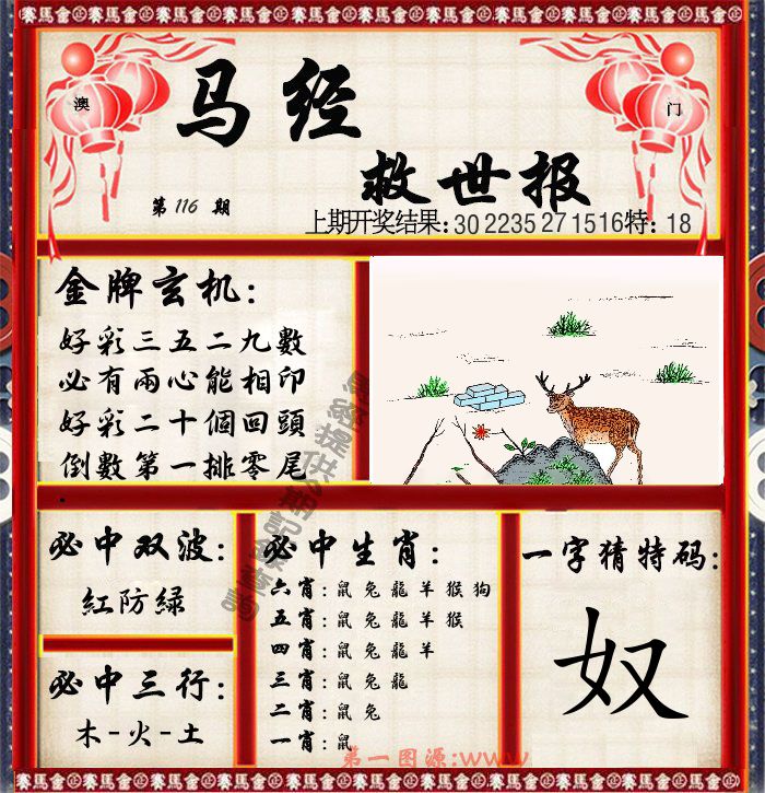马经救世报 第116期