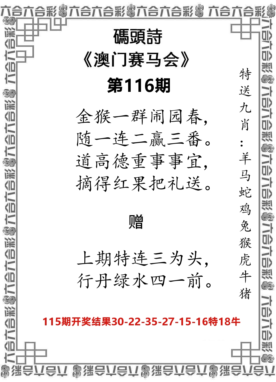 码头诗 第116期