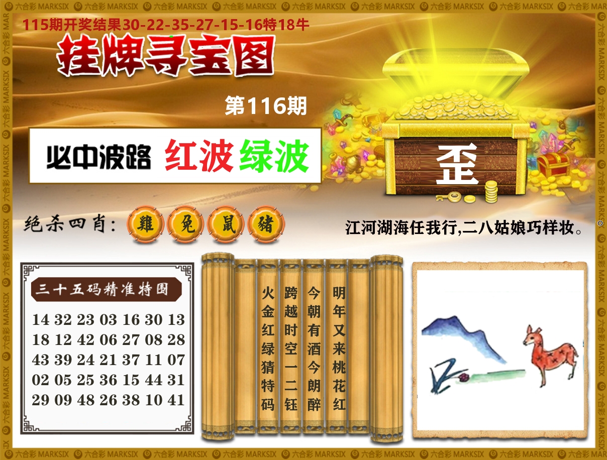 澳门挂牌寻宝 第116期