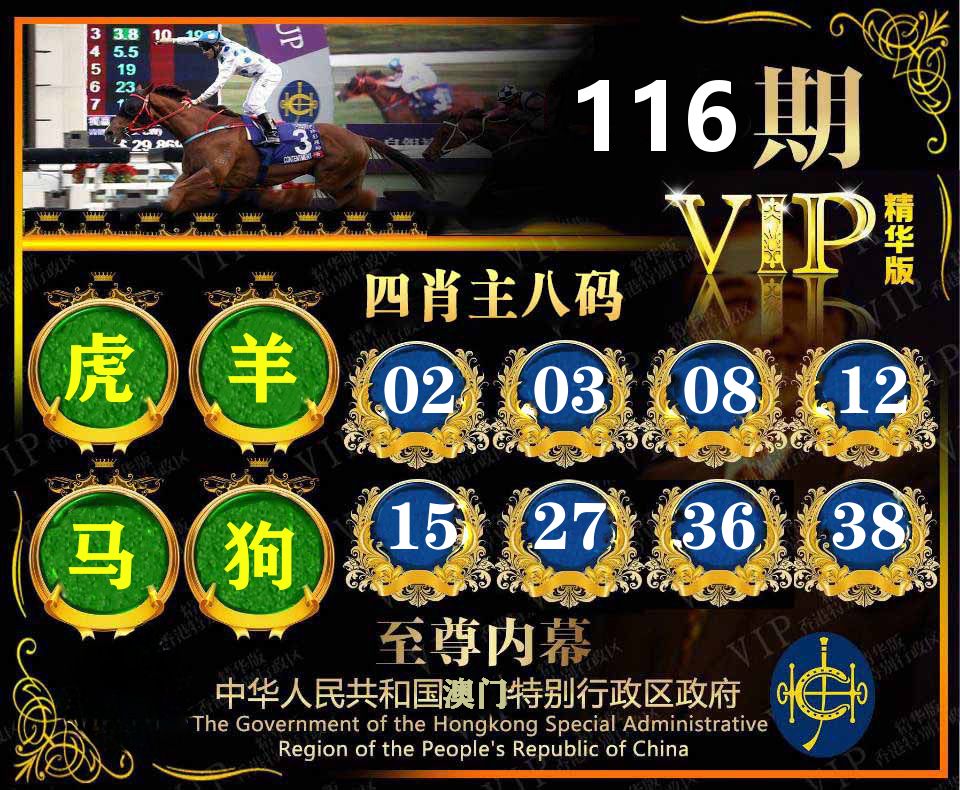 精华四肖八码 第116期