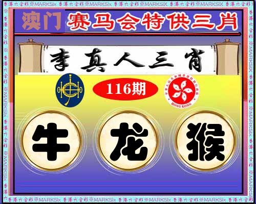 特供三肖 第116期