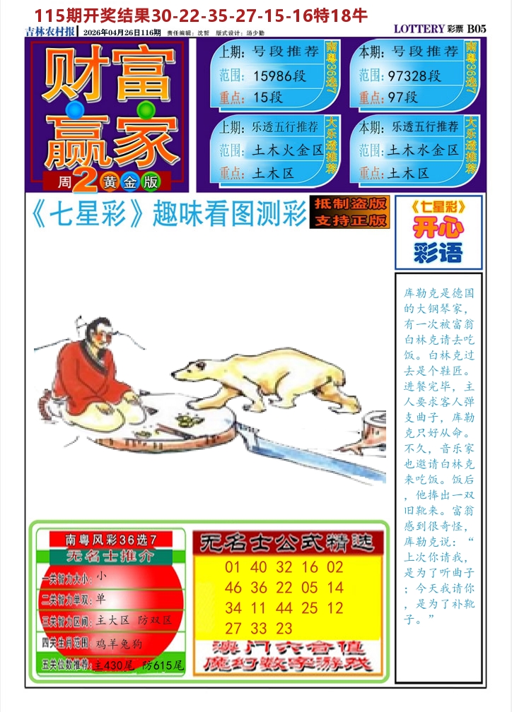 七星彩图A 第116期