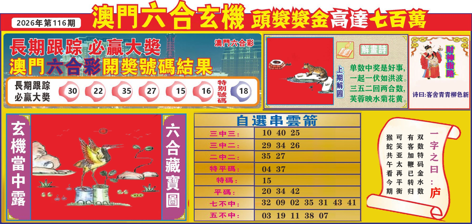 七星彩图C 第116期
