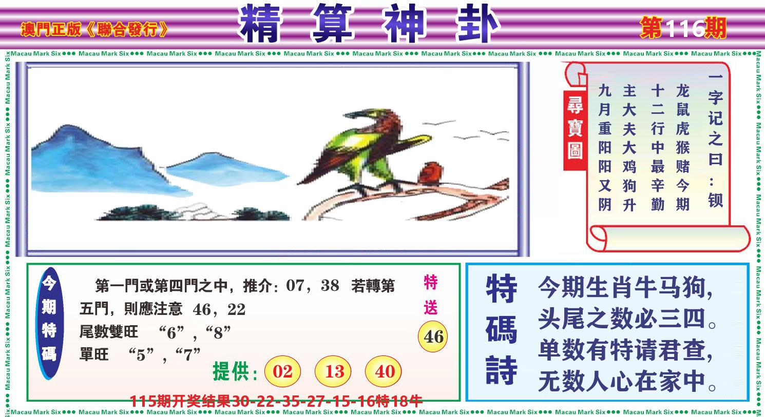 粤彩联盟F 第116期