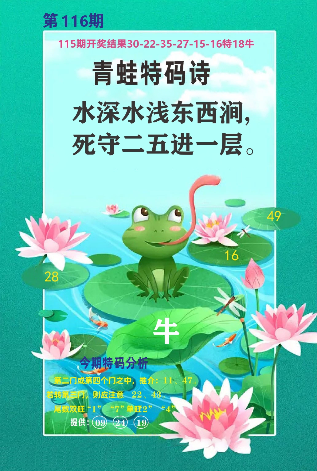 财富人家A 第116期