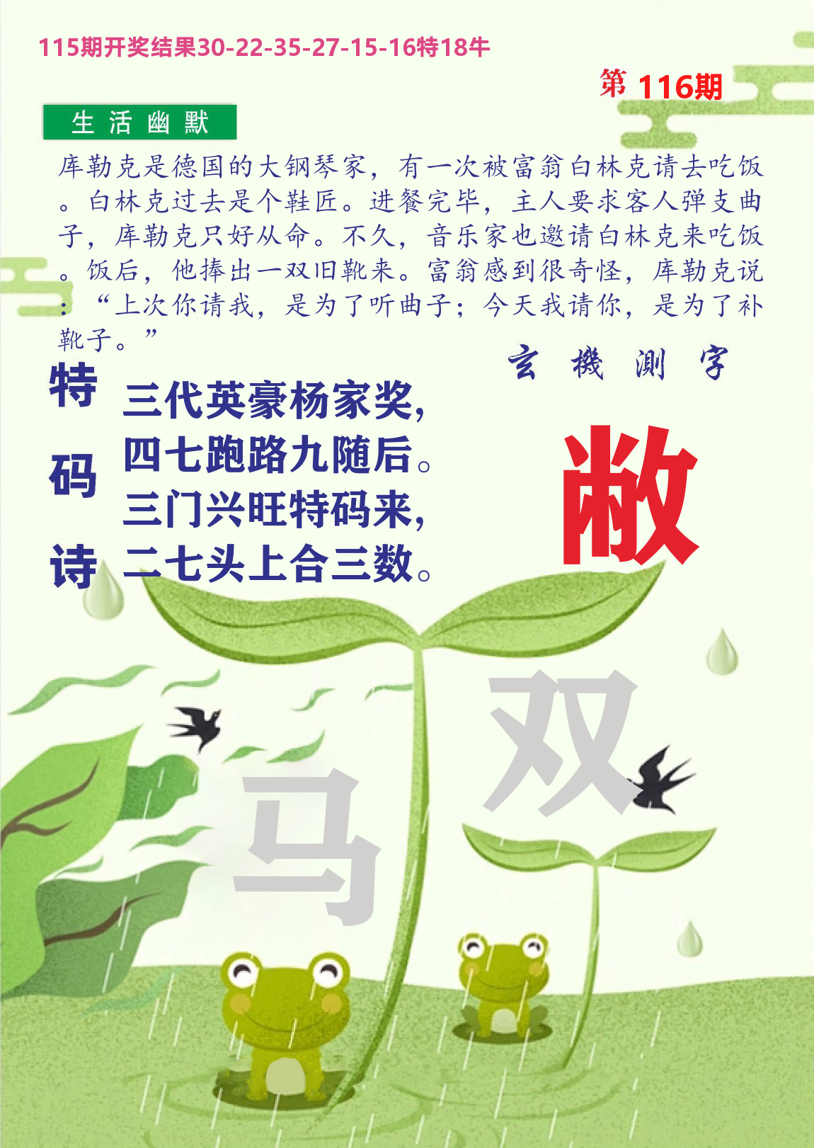 财富人家B 第116期