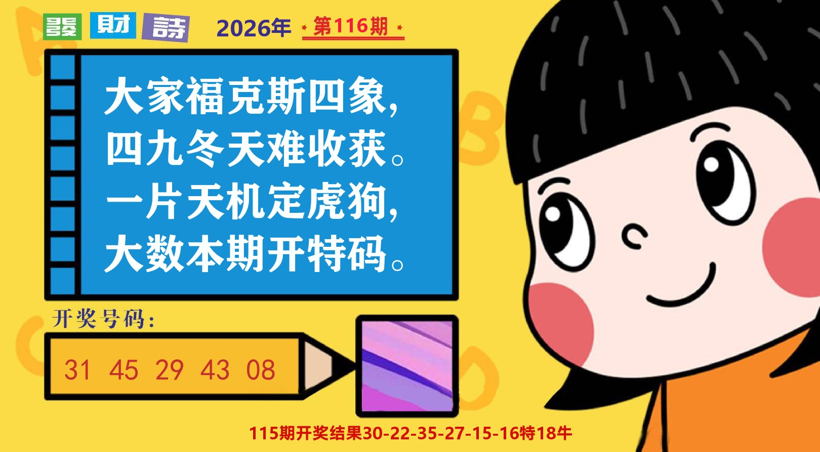 六合头条B 第116期
