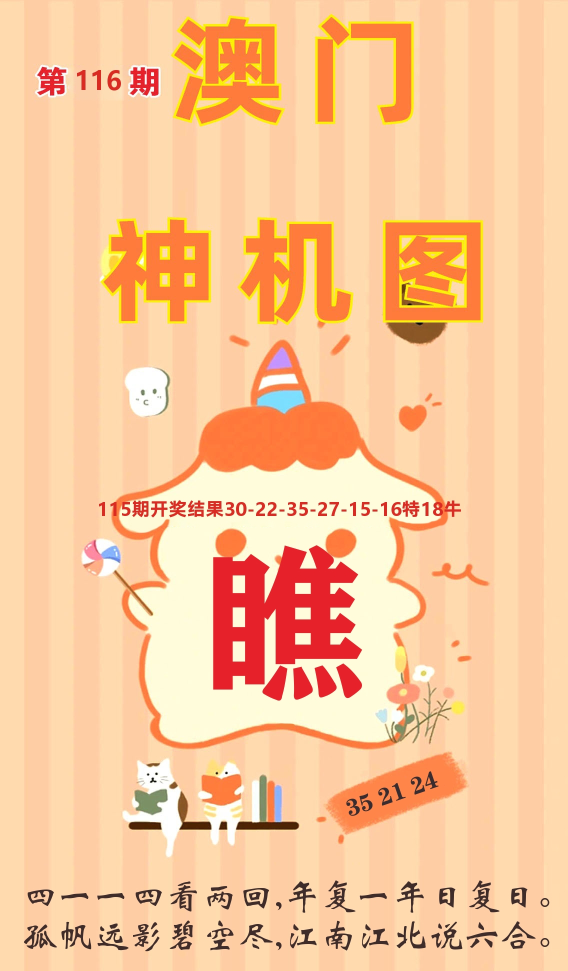 澳门赢天下C 第116期