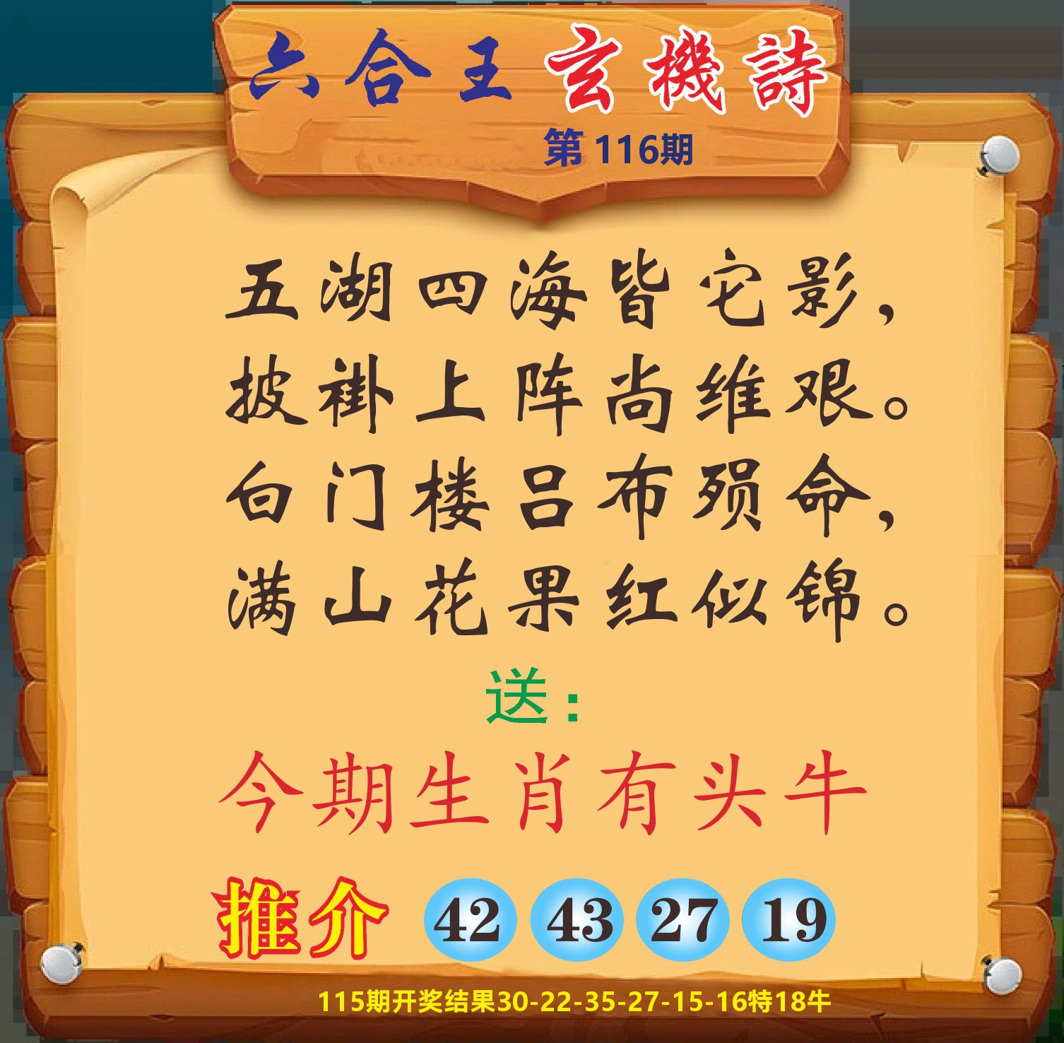 澳门赢天下D 第116期