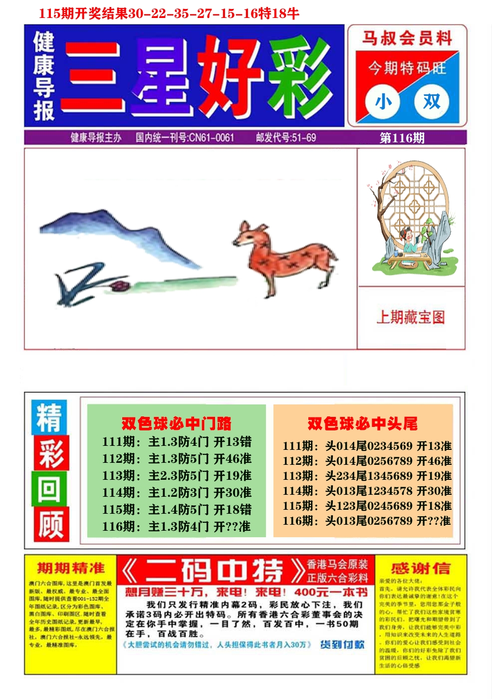 澳门三星好彩A 第116期