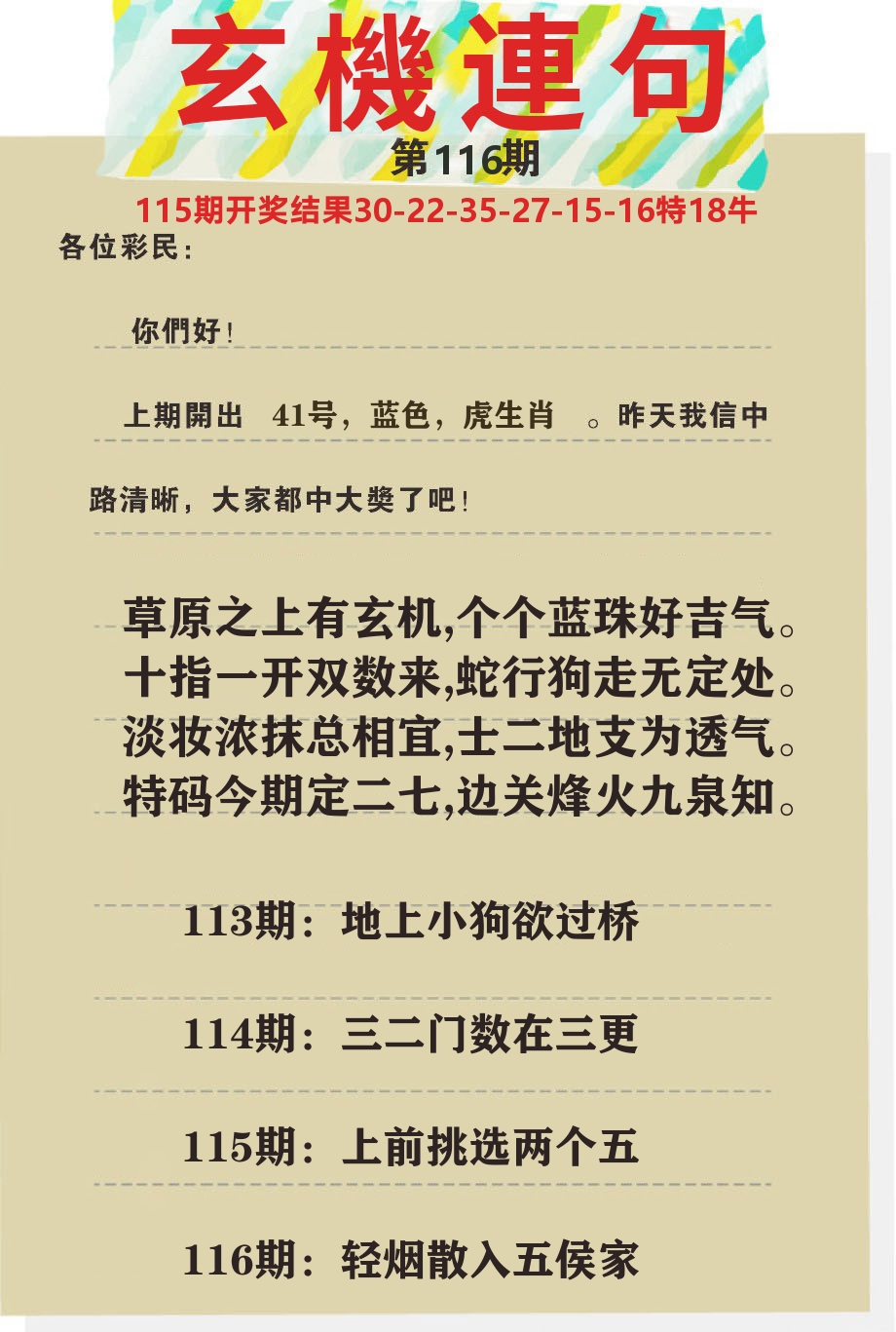 澳门特码王C 第116期