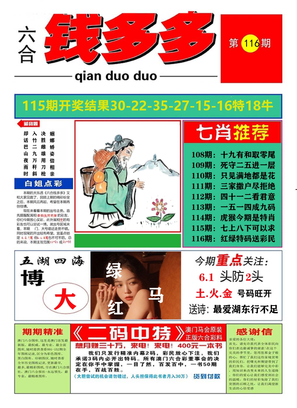 澳门钱多多A 第116期