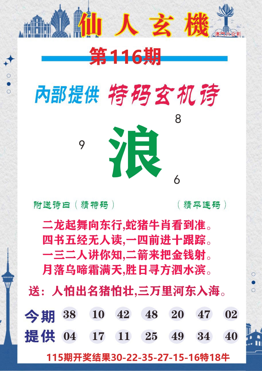 澳门钱多多D 第116期