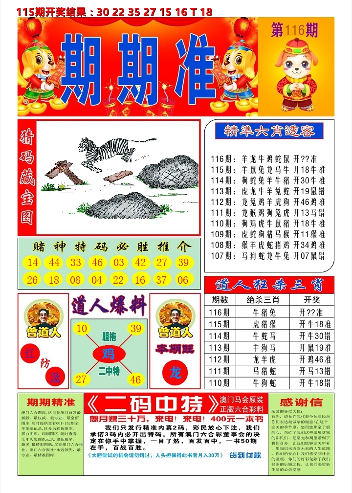 澳门期期准A 第116期