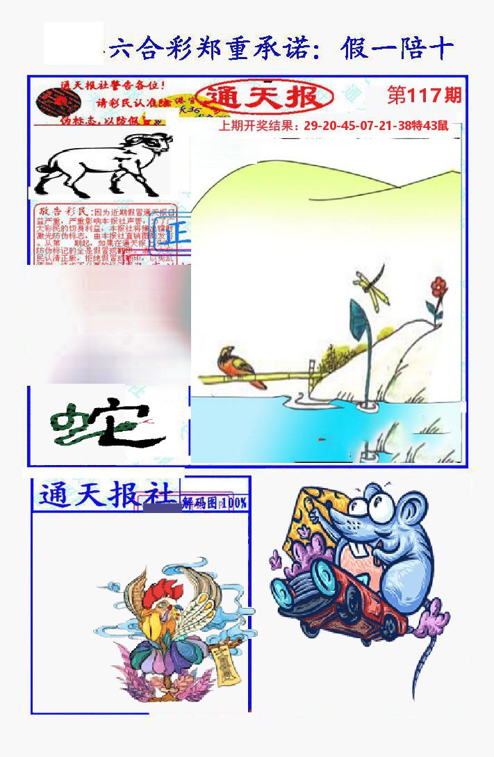 通天报 第117期