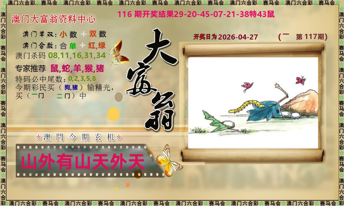 新大富翁 第117期