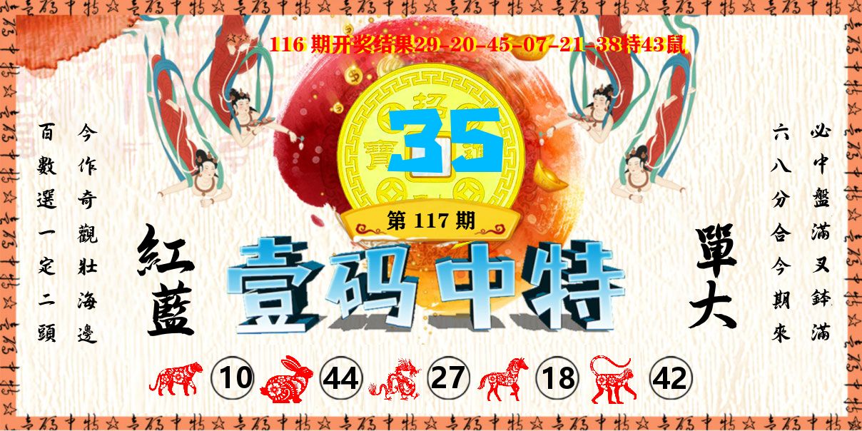 壹码中特 第117期