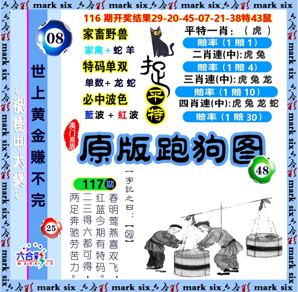 原版跑狗图 第117期