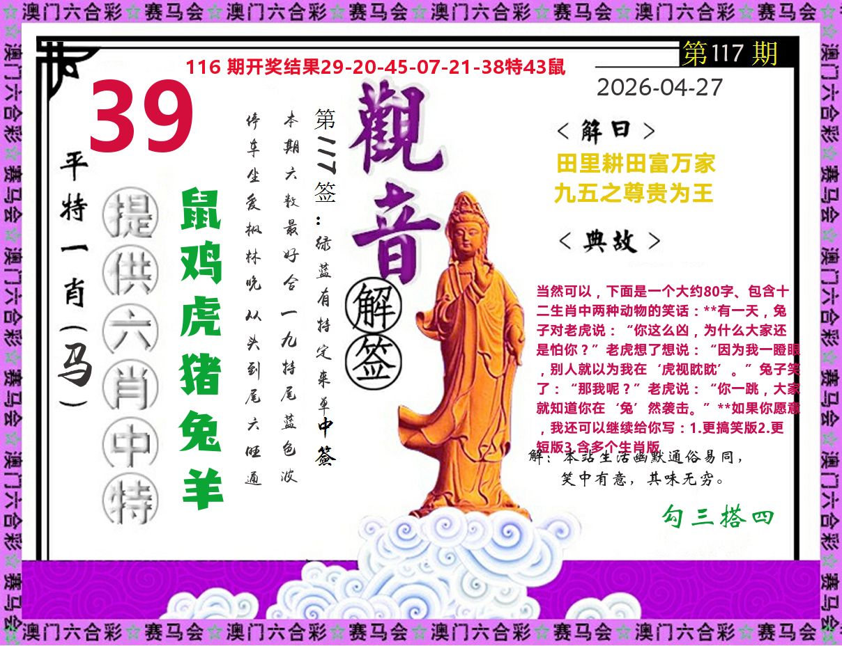 观音解签 第117期