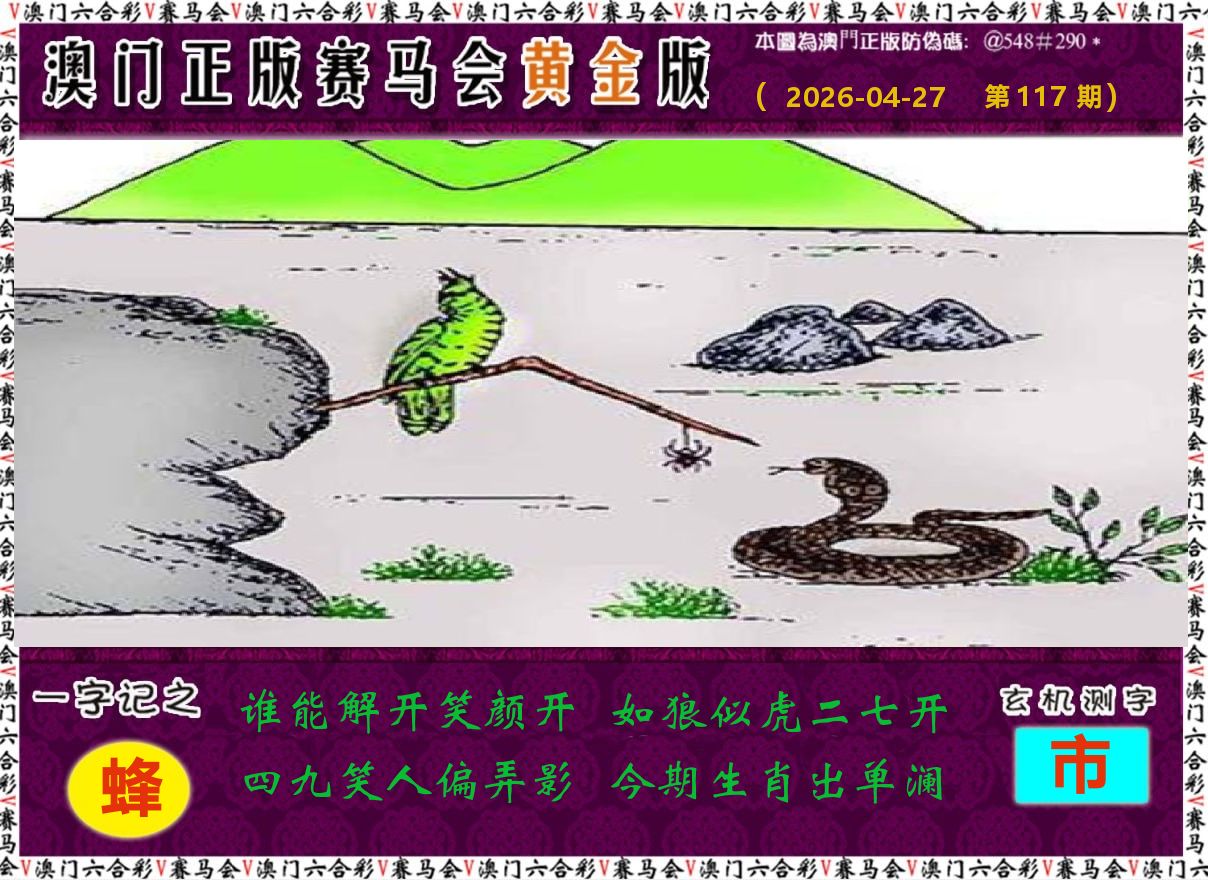 赛马会黄金版 第117期