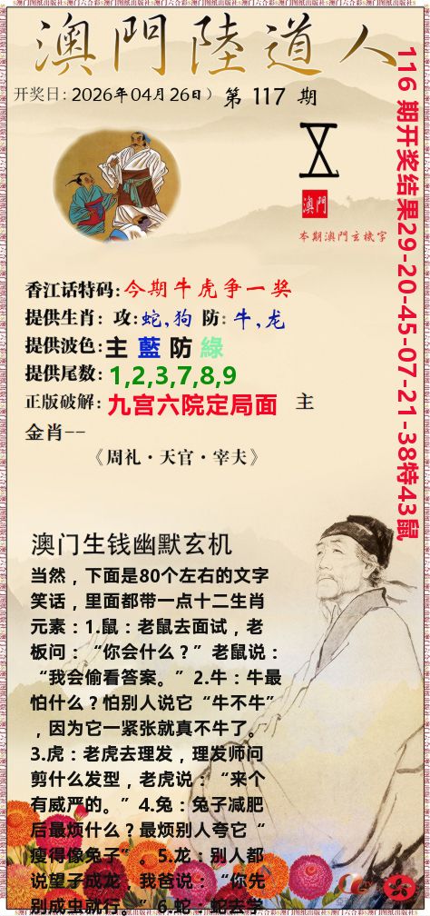 澳门陆道人 第117期