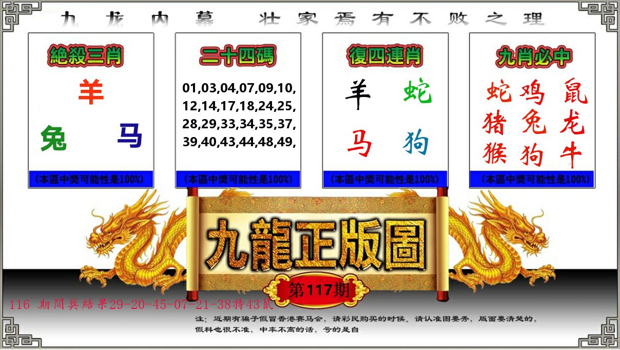 九龙正版图 第117期