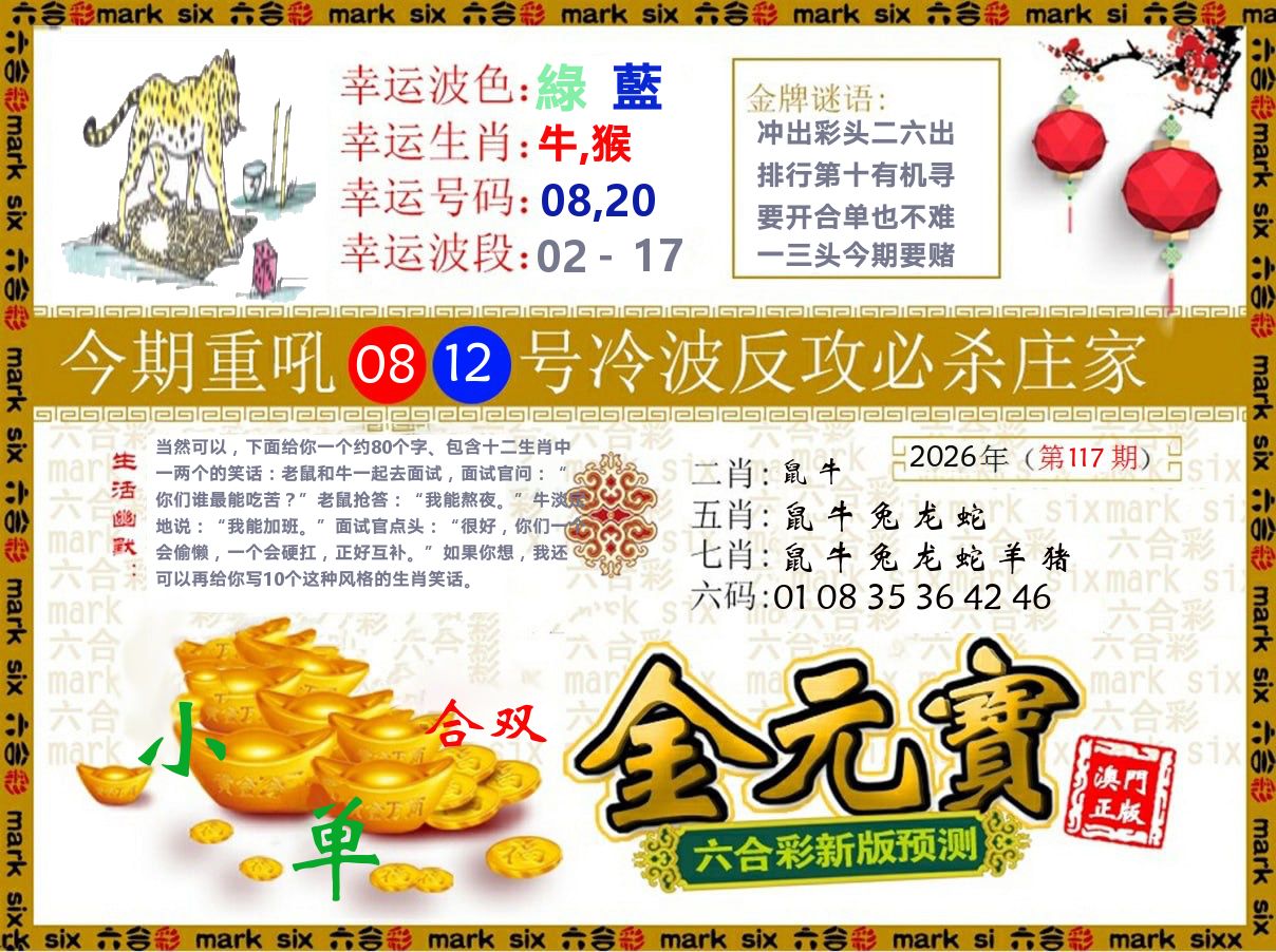 金元宝 第117期