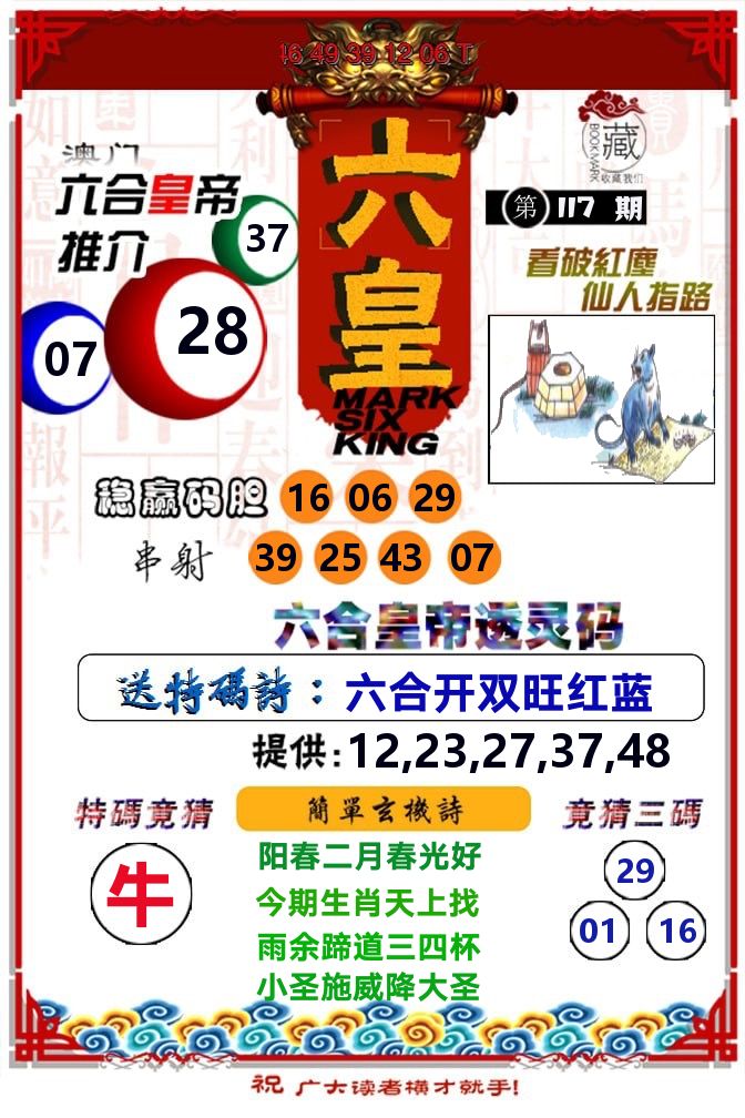 六皇 第117期