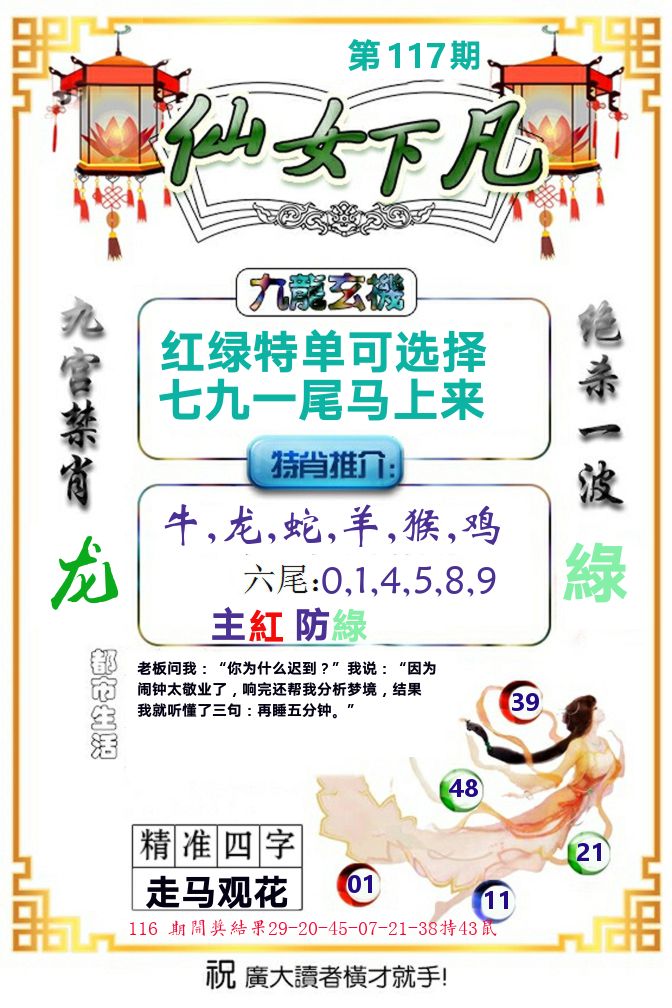 仙女下凡 第117期