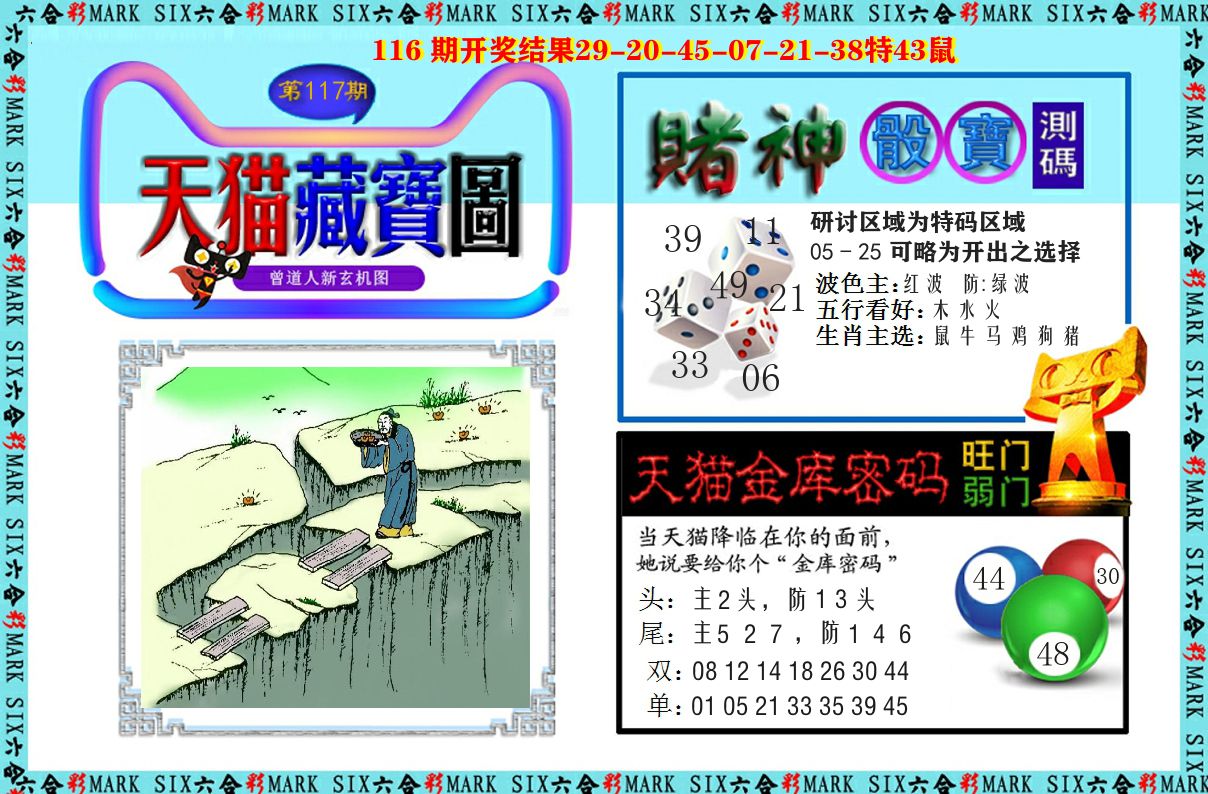 天猫藏宝图 第117期