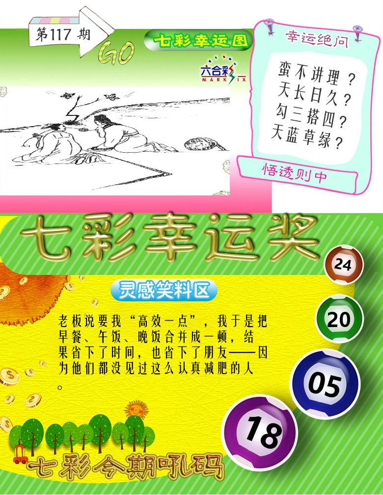 七彩幸运奖 第117期