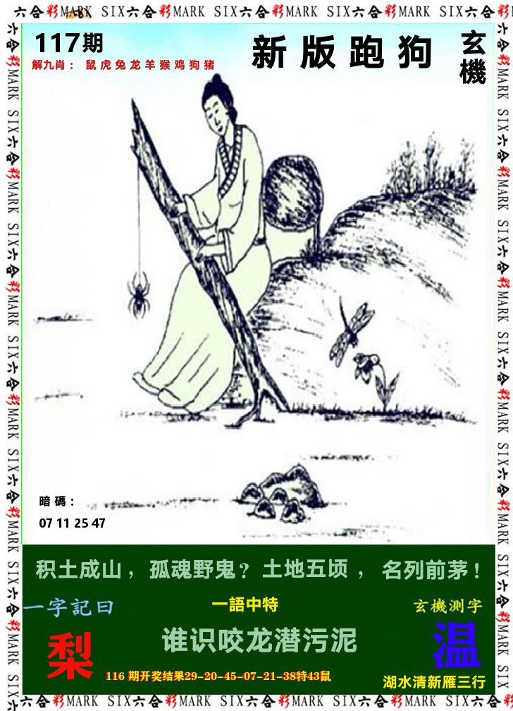 悟入其图 第117期