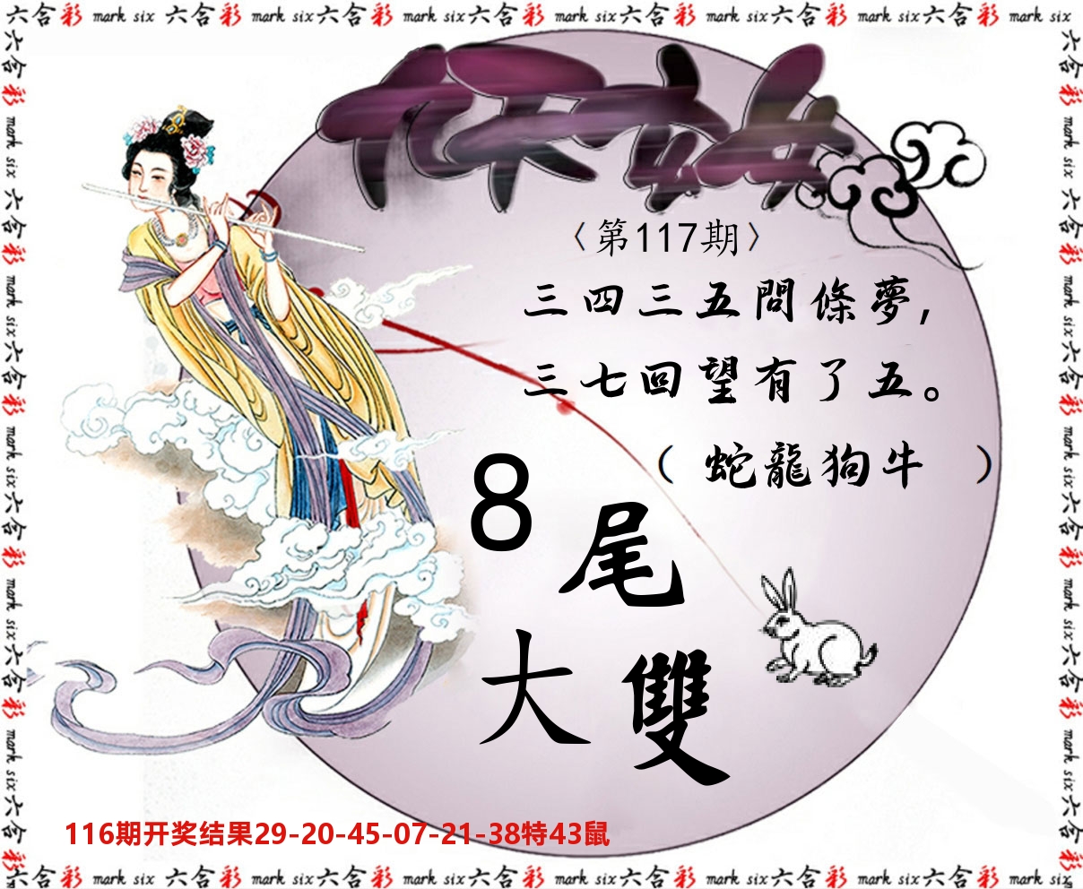 九天玄女 第117期