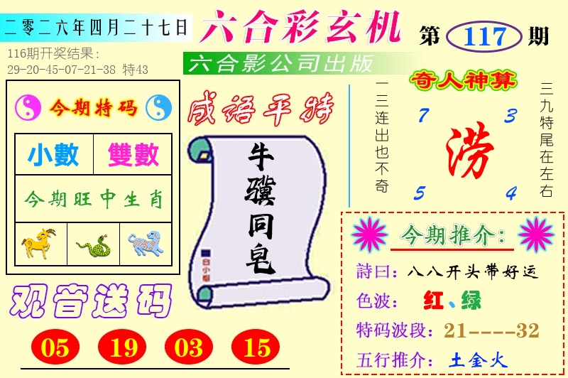 澳门六合玄机 第117期