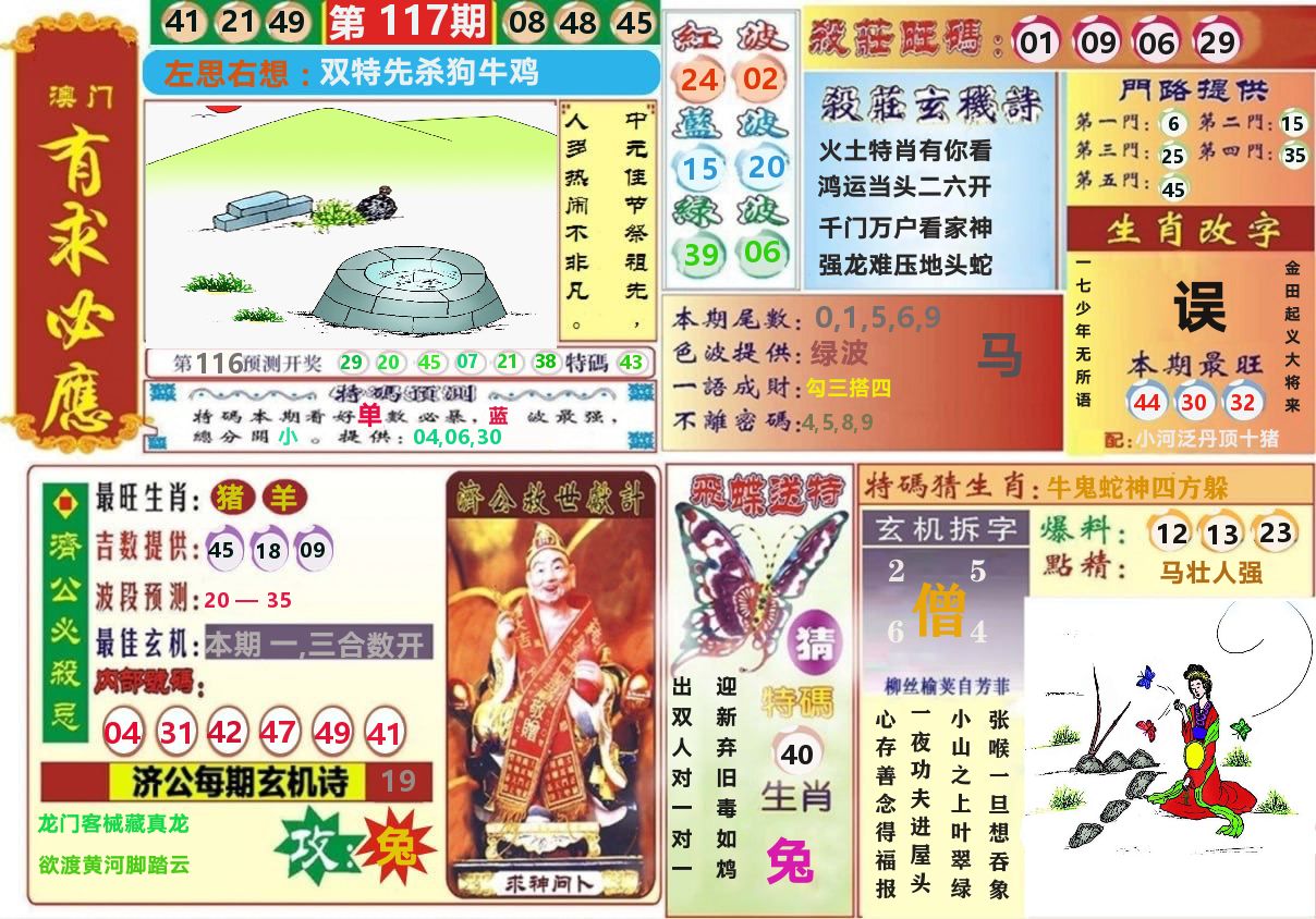 澳门有求必应 第117期