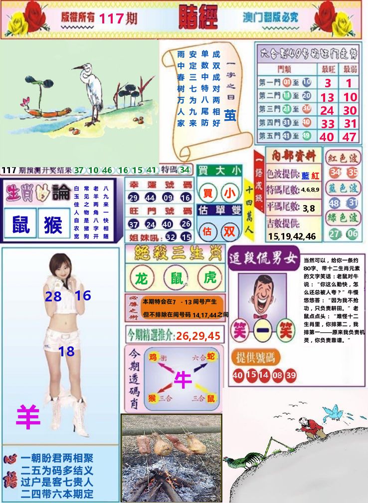 澳门赌经 第117期