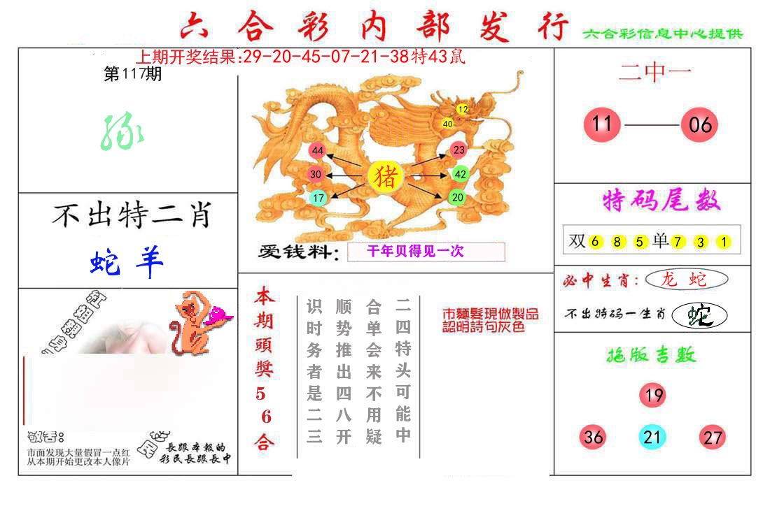 六合彩内部发行 第117期