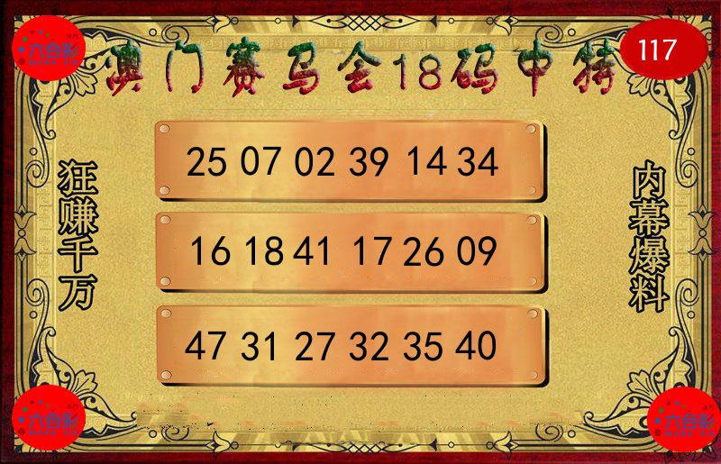 赛马会18码 第117期