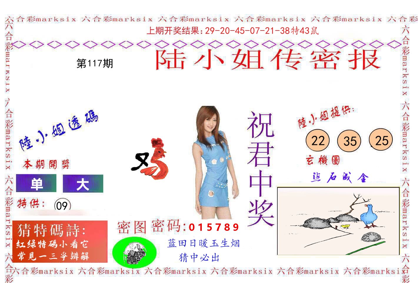 陆小姐密报 第117期