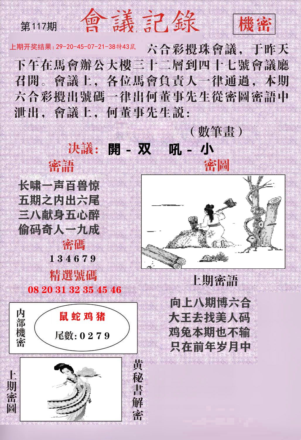 会议记录 第117期